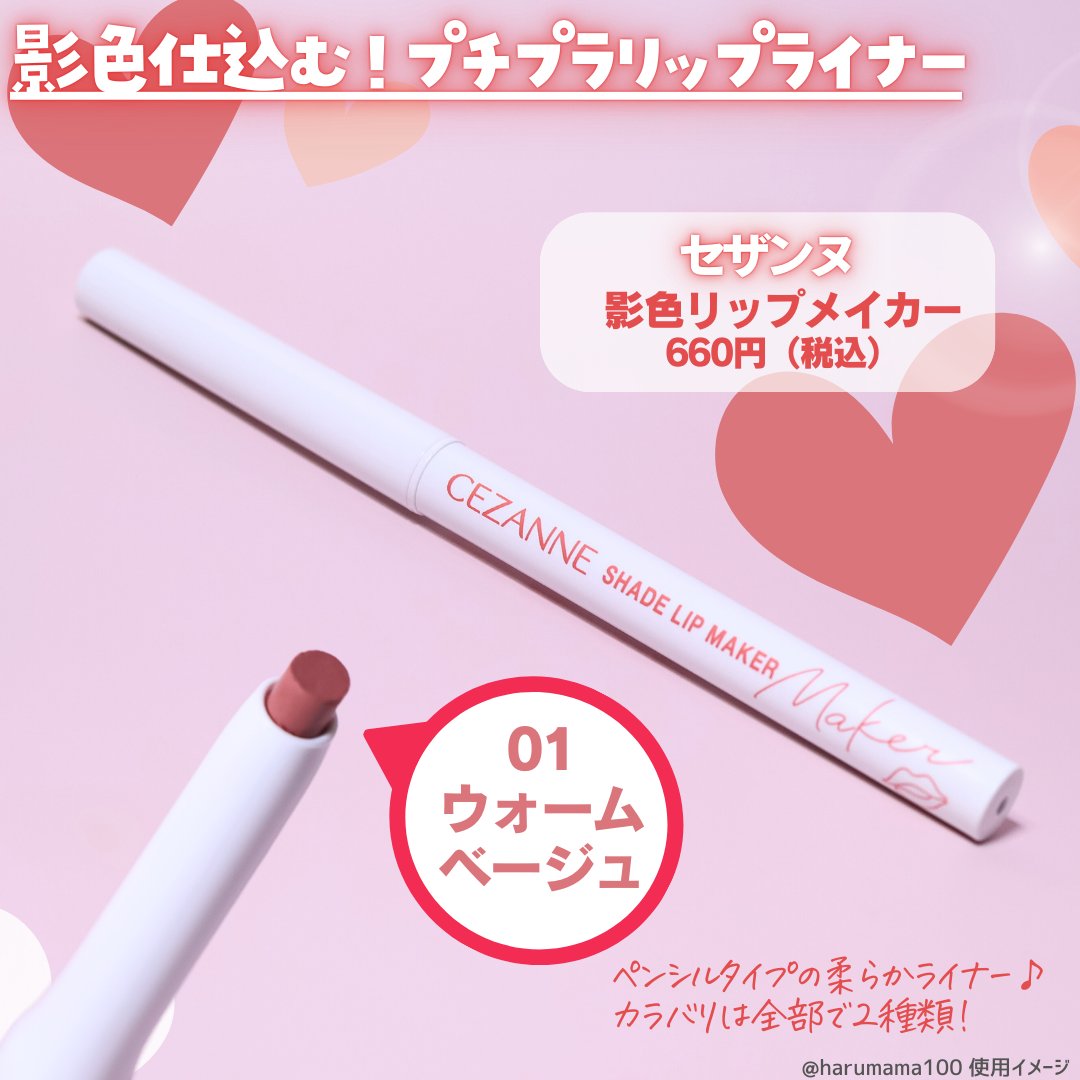 影色リップメイカー/CEZANNE/口紅・グロス・リップライナー・リップケアを使ったクチコミ（2枚目）