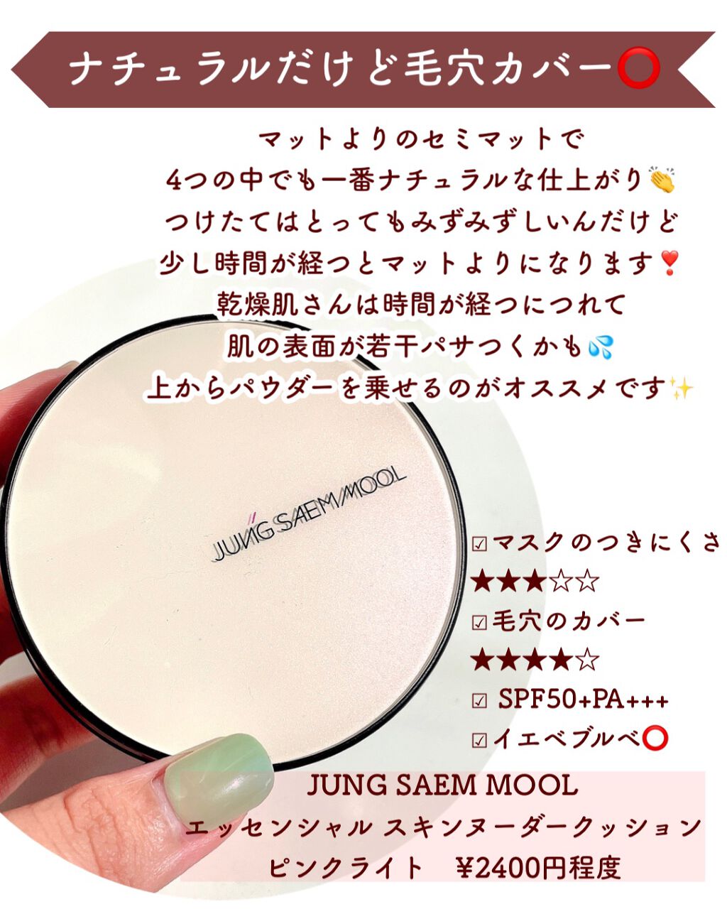 エッセンシャル スキン ヌーダー クッション/JUNG SAEM MOOL/クッションファンデーションを使ったクチコミ(3枚目)