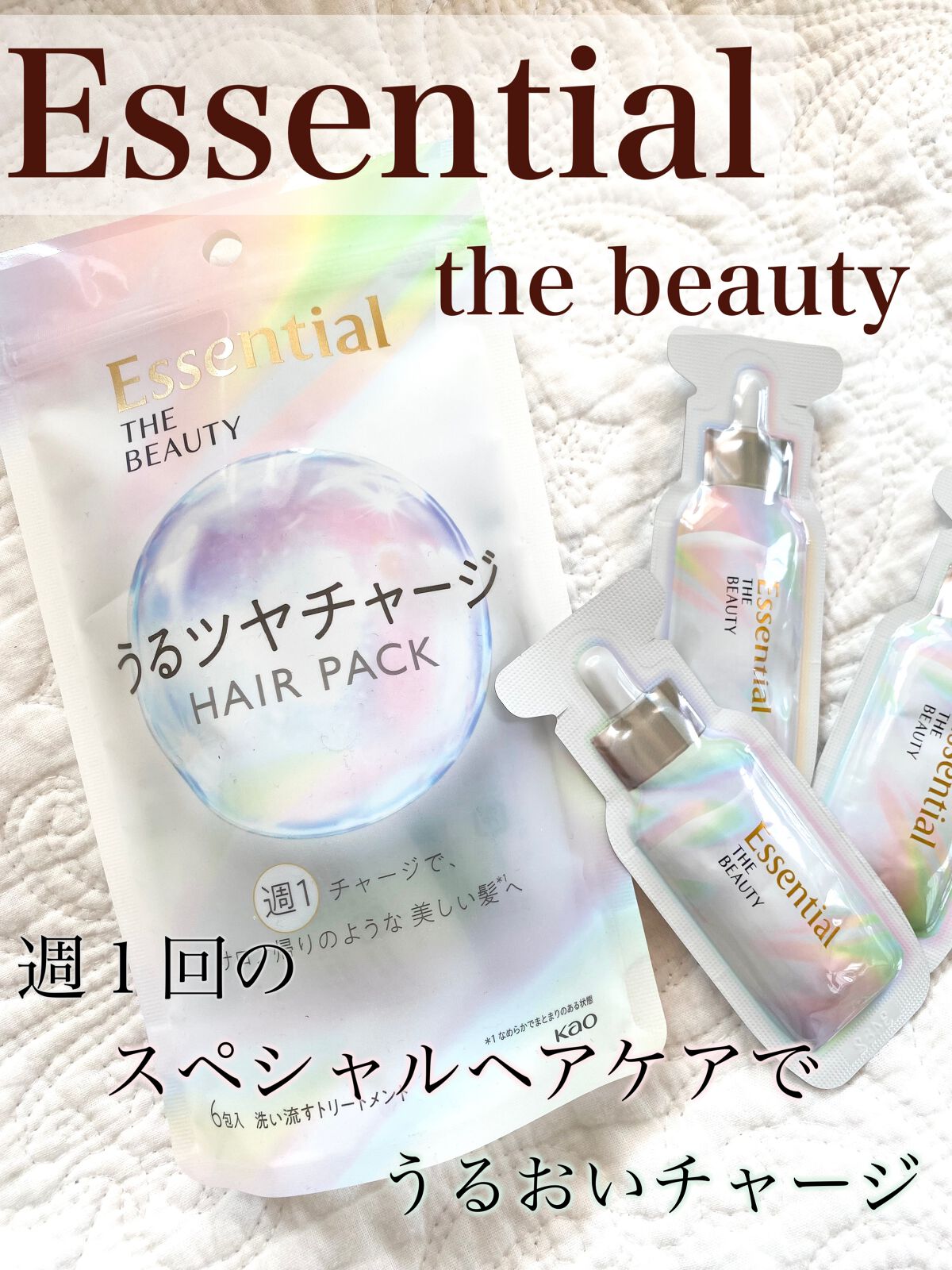 ザビューティ うるツヤチャージヘアパック/エッセンシャル/ヘアマスク・ヘアパックを使ったクチコミ（1枚目）