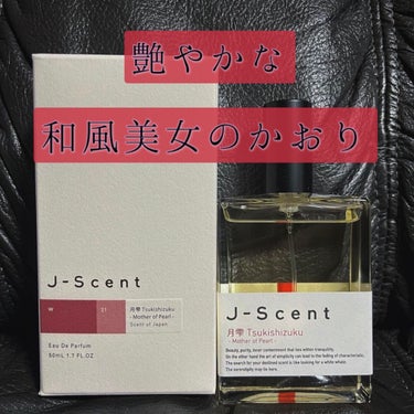 J-Scentフレグランスコレクション 月雫 オードパルファン/J-Scent/香水(レディース)を使ったクチコミ（1枚目）