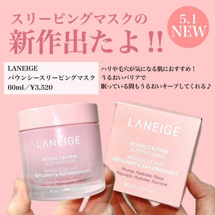 バウンシースリーピングマスク/LANEIGE/フェイスクリームを使ったクチコミ(2枚目)