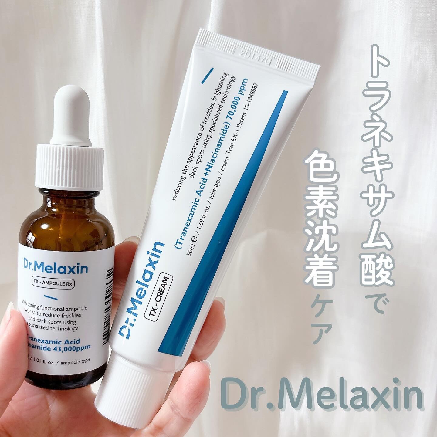 TX-Cream/Dr.Melaxin/フェイスクリームを使ったクチコミ（1枚目）