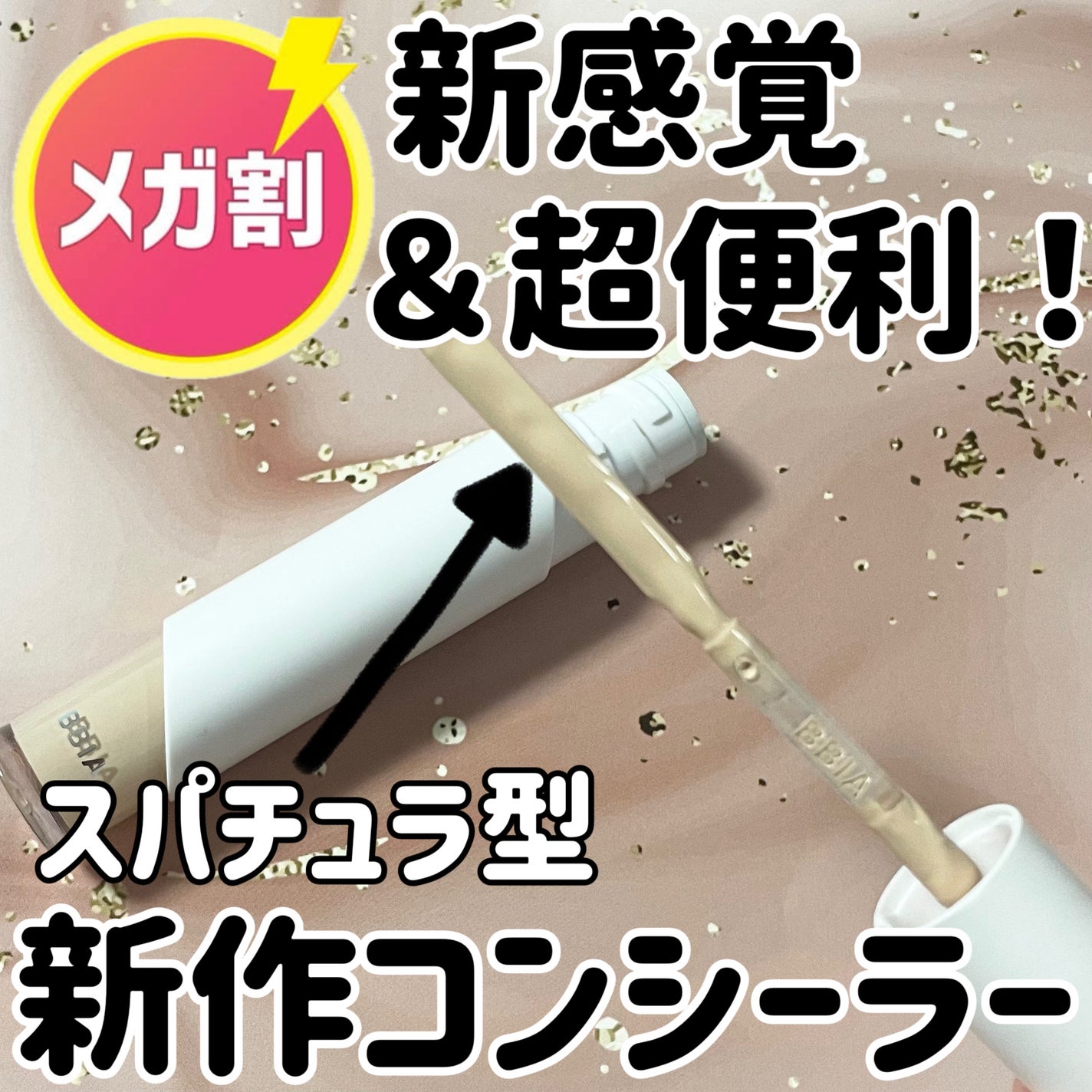 オーステイコンシーラー/BBIA/リキッドコンシーラーを使ったクチコミ(1枚目)