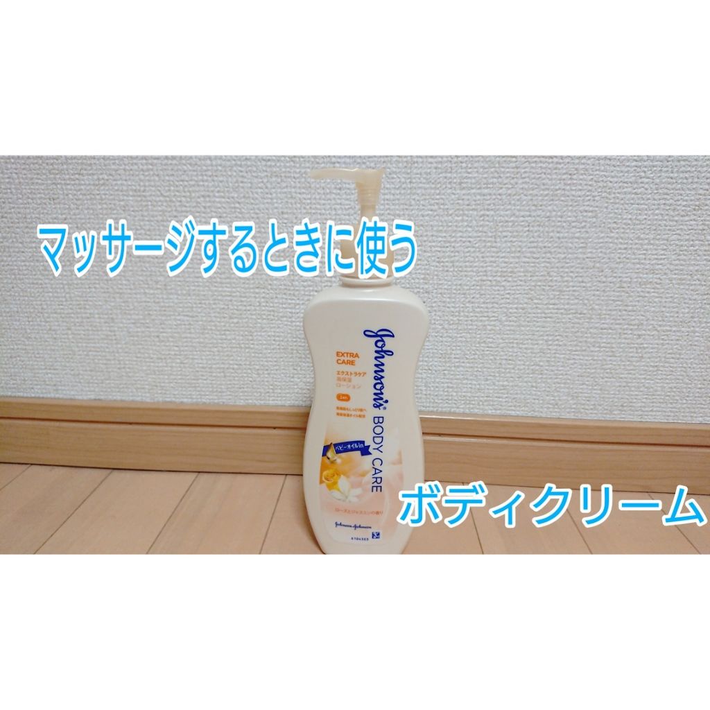 エクストラケア アロマミルク/ジョンソンボディケア/ボディミルクを使ったクチコミ（1枚目）