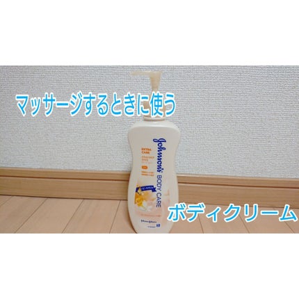 エクストラケア アロマミルク/ジョンソンボディケア/ボディミルクを使ったクチコミ(1枚目)