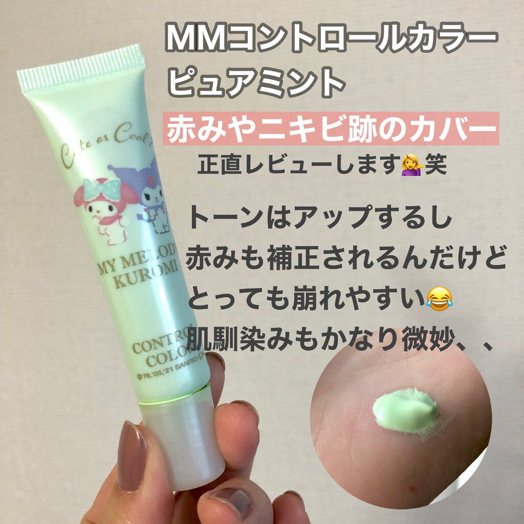 MMコントロールカラー/セリア/化粧下地を使ったクチコミ(3枚目)