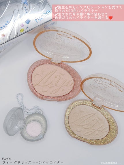 フィー グリッツストーンハイライター/fwee/パウダーハイライトを使ったクチコミ(2枚目)