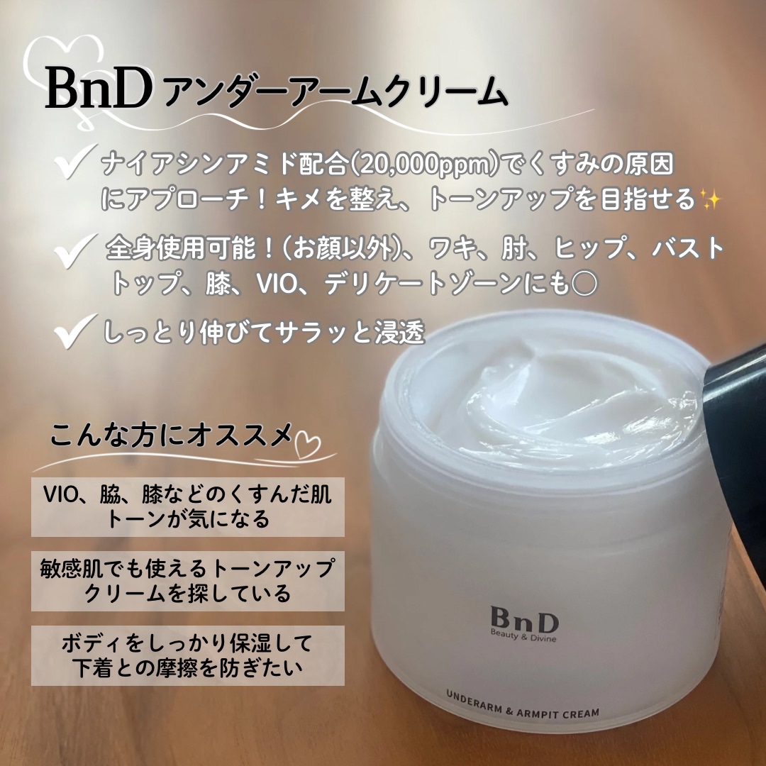 BnDアンダーアームクリーム(ボディクリーム)/BnD/デリケートゾーンケアを使ったクチコミ（2枚目）
