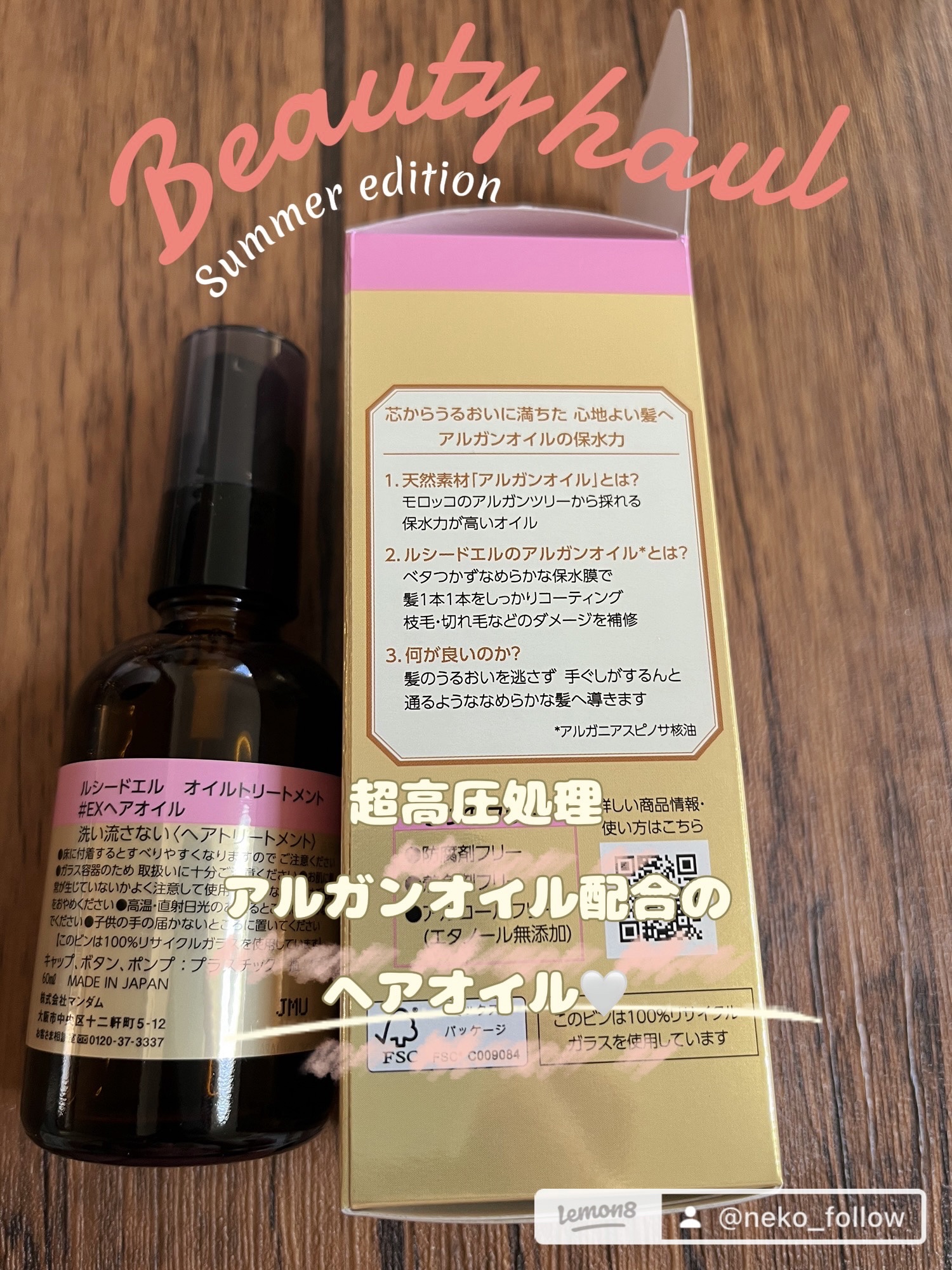 オイルトリートメント #EXヘアオイル/ルシードエル/ヘアオイルを使ったクチコミ（2枚目）