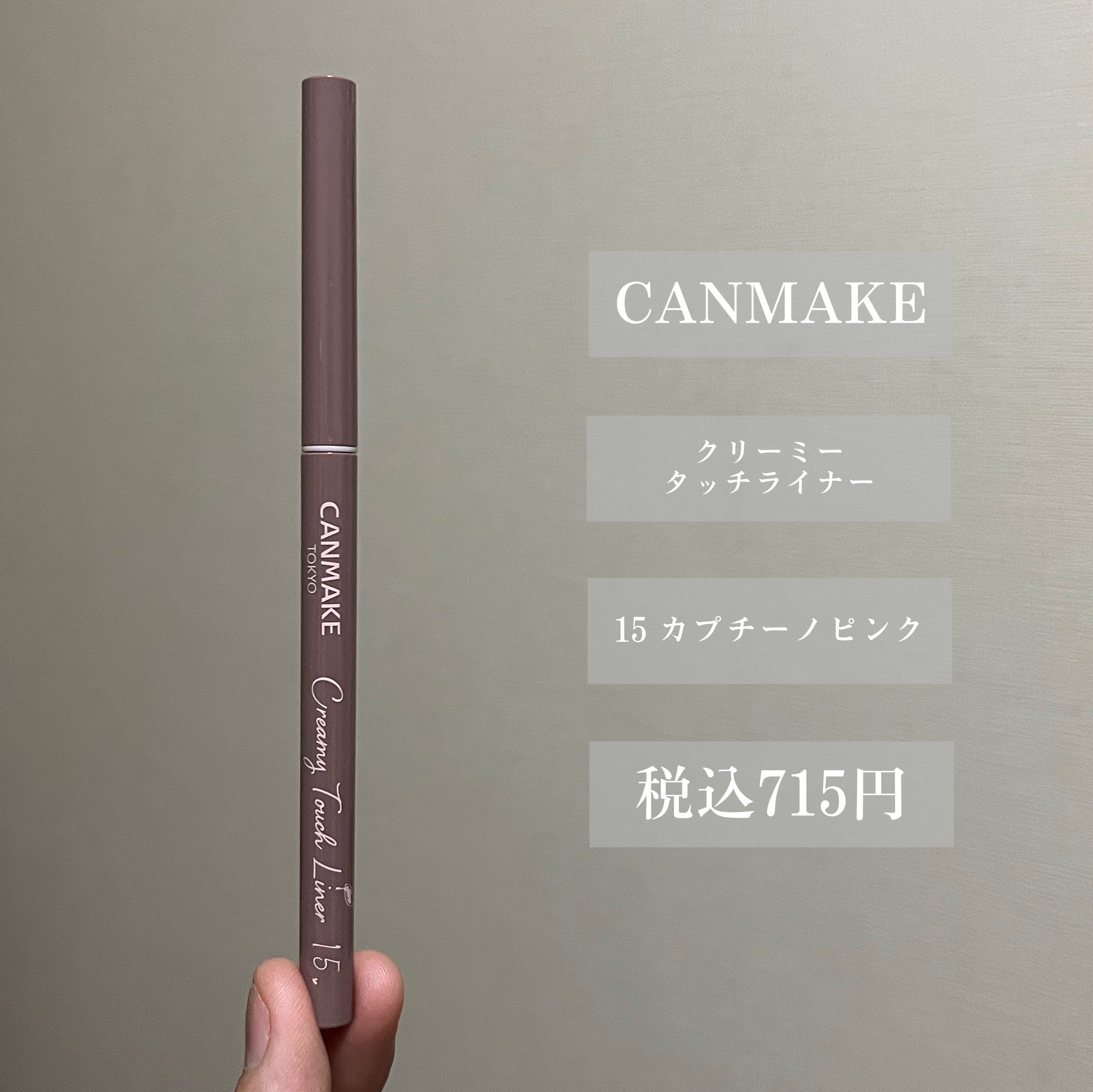 クリーミータッチライナー/キャンメイク/ジェルアイライナーを使ったクチコミ（2枚目）