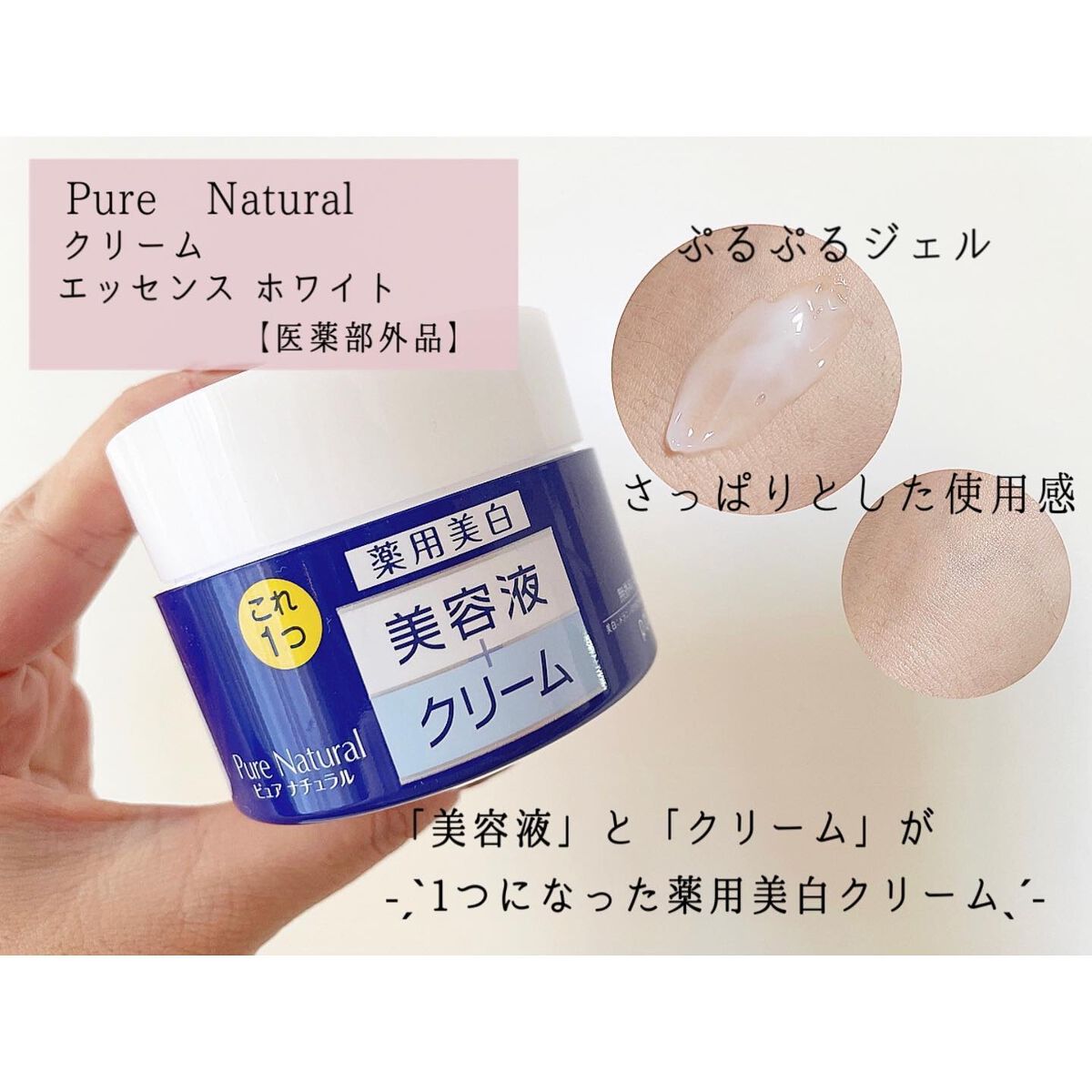ピュア　ナチュラル　クリーム エッセンス　ホワイト/pdc/フェイスクリームを使ったクチコミ（3枚目）