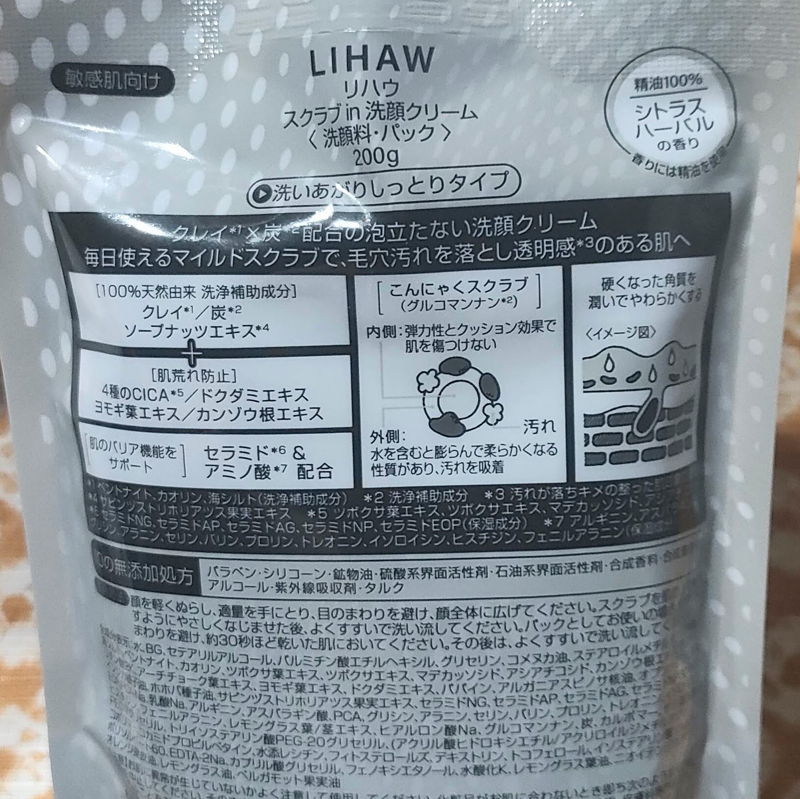 スクラブin 洗顔クリーム/LIHAW/その他洗顔料を使ったクチコミ（2枚目）
