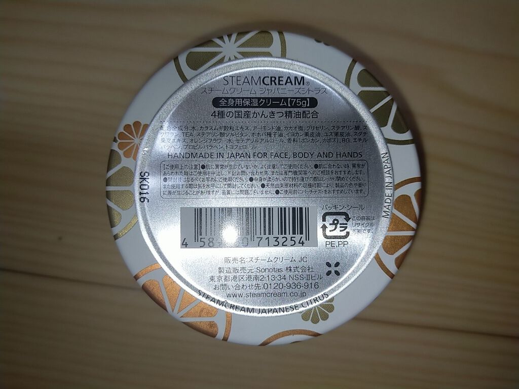 スチームクリーム/STEAMCREAM/ボディクリームを使ったクチコミ(2枚目)