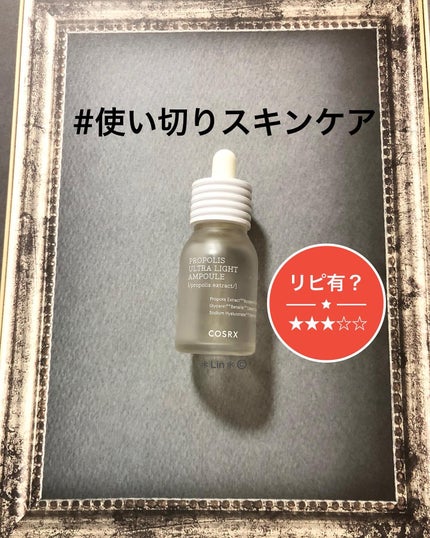 フルフィットプロポリスウルトラライトアンプル /COSRX/美容液を使ったクチコミ(1枚目)