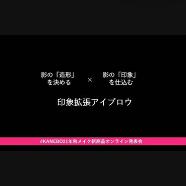 KANEBO アイブロウシェイドペンシル のクチコミ「❤︎印象拡張アイブロウ❤︎
KANEBO
アイブロウシェイドペンシル
*
陰影を意識した2色展.....」（3枚目）