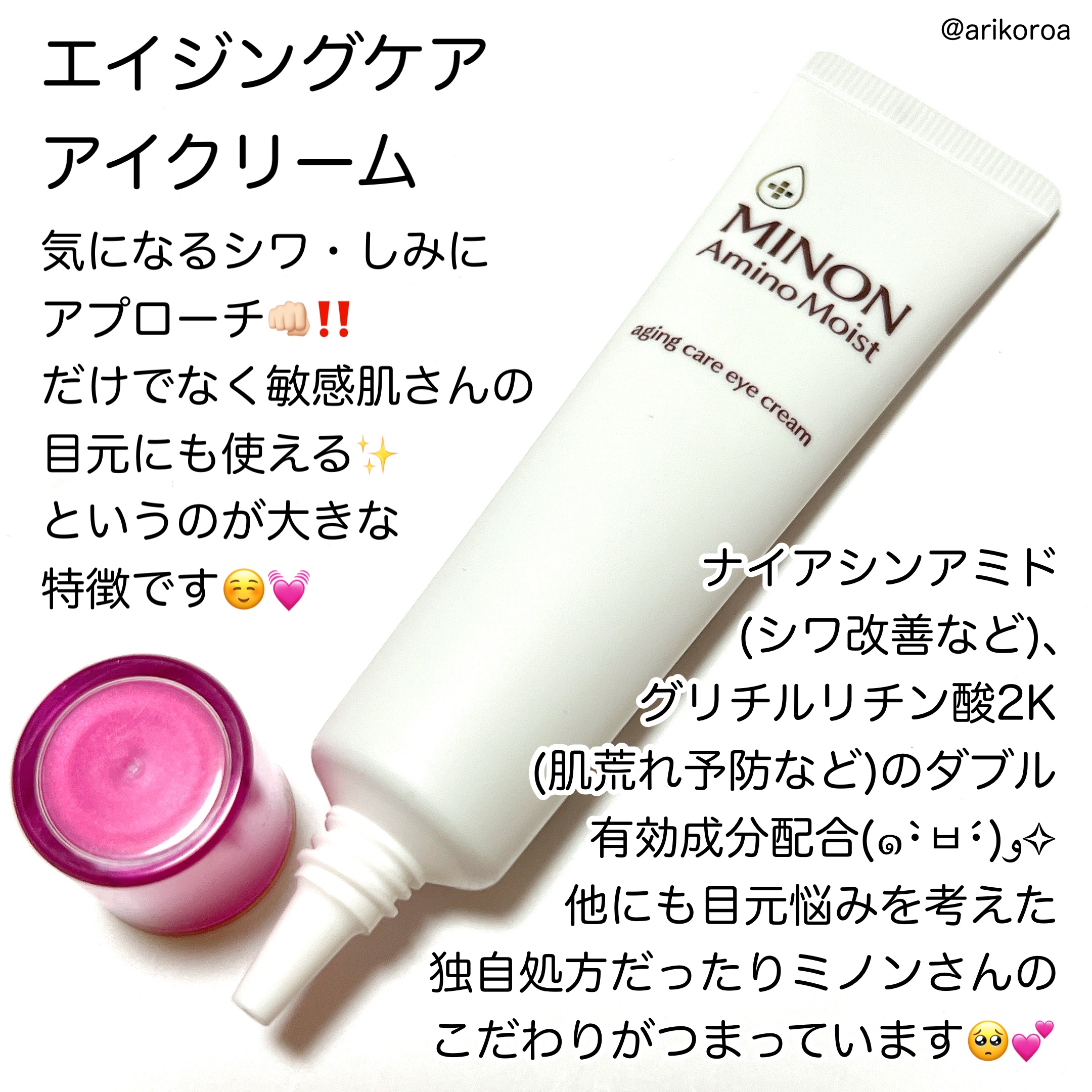 ミノン アミノモイスト モイストチャージ クリーム/ミノン/フェイスクリームを使ったクチコミ（2枚目）