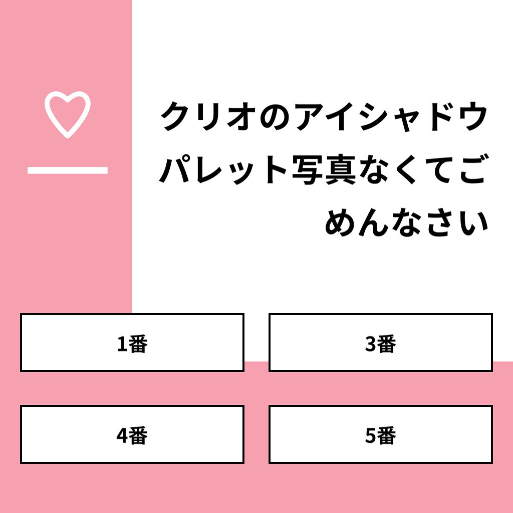 a on LIPS 「【質問】クリオのアイシャドウパレット写真なくてごめんなさい【回..」(1枚目)