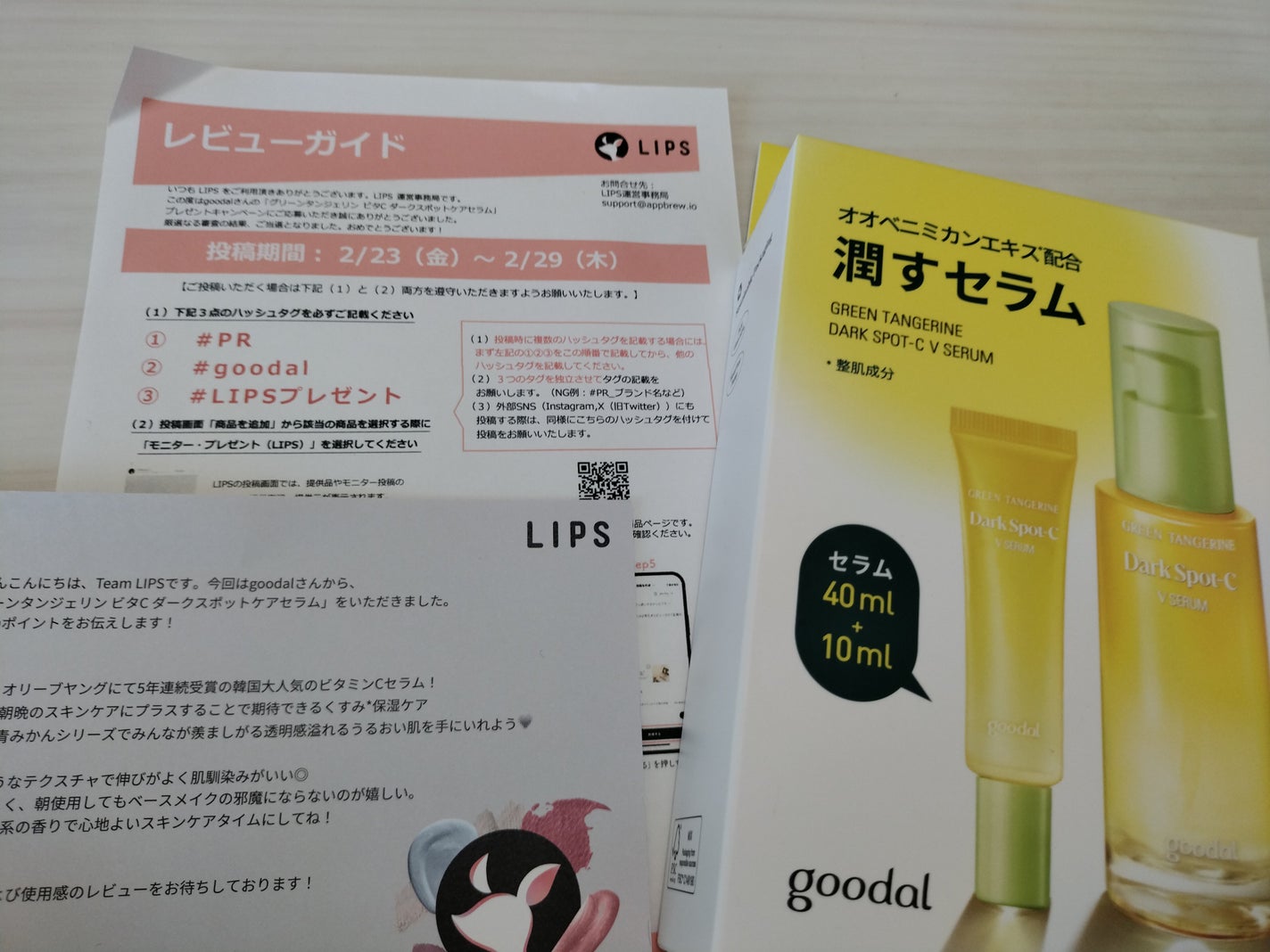グリーンタンジェリン ビタC ダークスポットケアセラム/goodal/美容液を使ったクチコミ(1枚目)