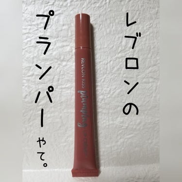 レブロン
キスプランピングリップクリーム
525番ローズベージュ　1296円

メンタムリップよりかはスースーていう。
匂いはレブロン！ていう。
色はくすみローズていう。
ほんで
保湿効果薄いっていう。