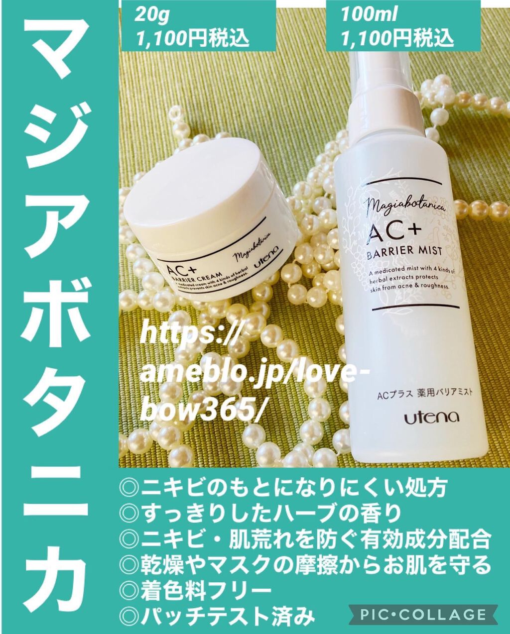 AC+ 薬用バリアクリーム /マジアボタニカ/フェイスクリームを使ったクチコミ（1枚目）