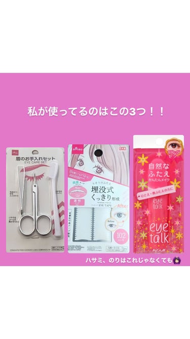 眉のお手入れセット/DAISO/その他キットセットを使ったクチコミ（3枚目）