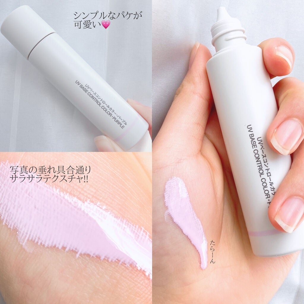 UVベースコントロールカラー/無印良品/化粧下地を使ったクチコミ(3枚目)