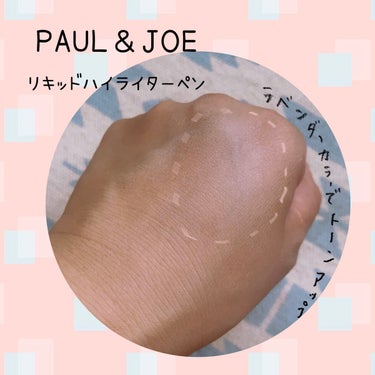 リキッド ハイライター ペン/PAUL & JOE BEAUTE/ハイライトを使ったクチコミ（2枚目）