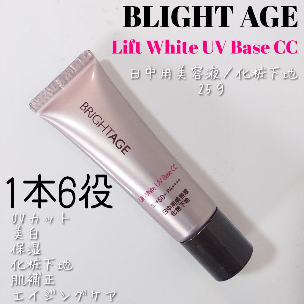 リフトホワイト UVベース CC/BRIGHTAGE/CCクリームを使ったクチコミ（1枚目）