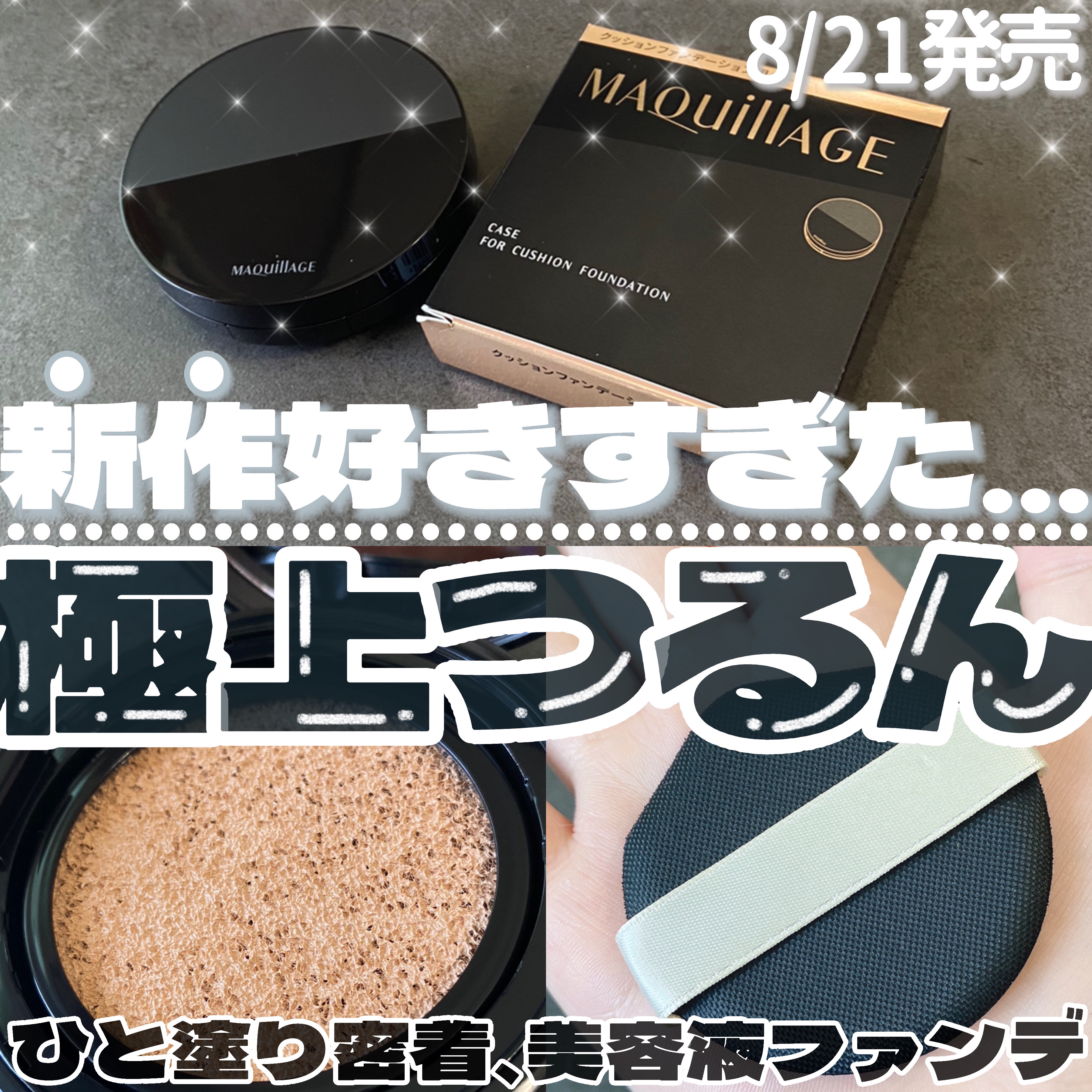 ドラマティックエッセンスクッション グロウ/マキアージュ/クッションファンデーションを使ったクチコミ（1枚目）