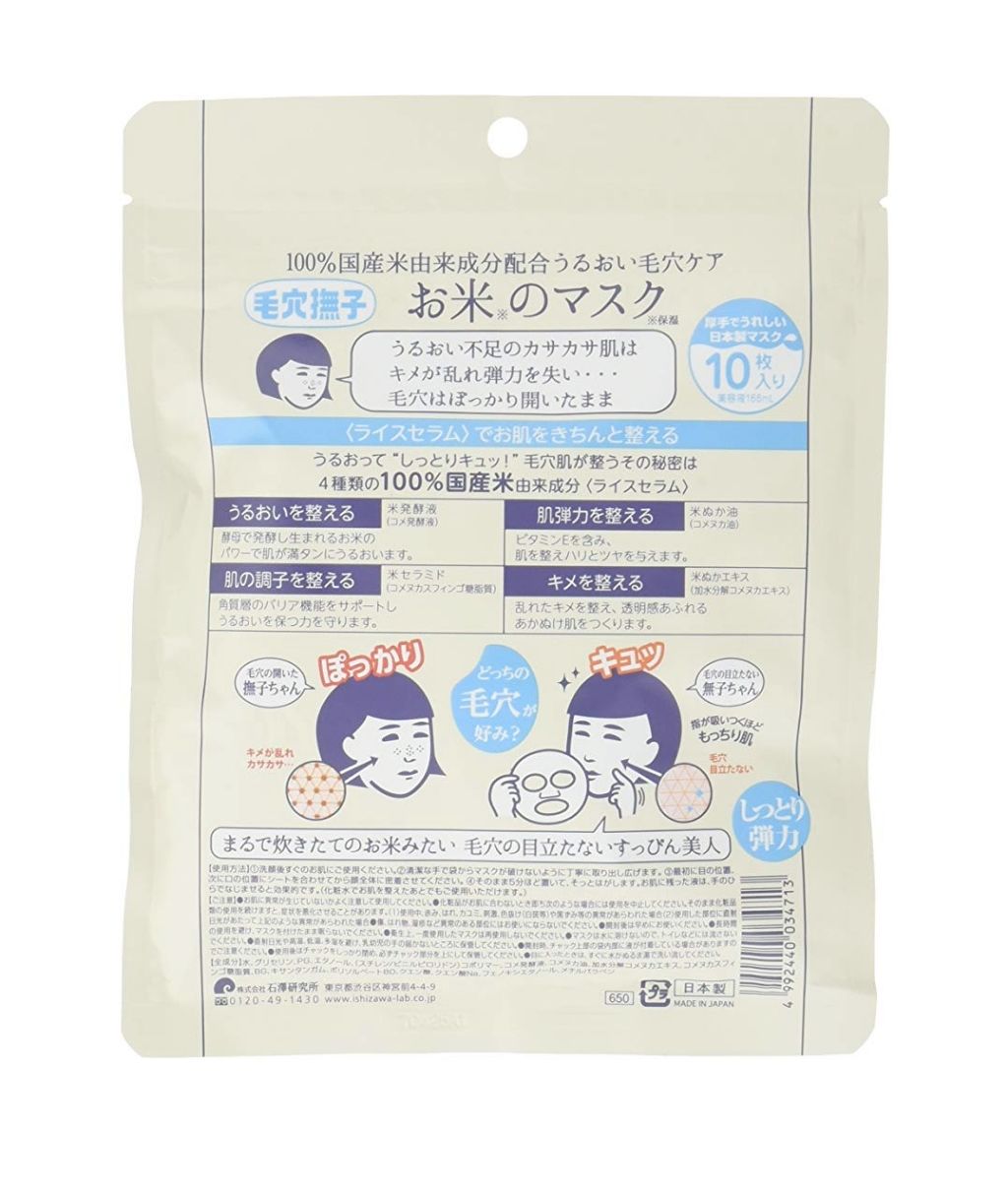 お米のマスク/毛穴撫子/シートマスク・パックを使ったクチコミ（2枚目）
