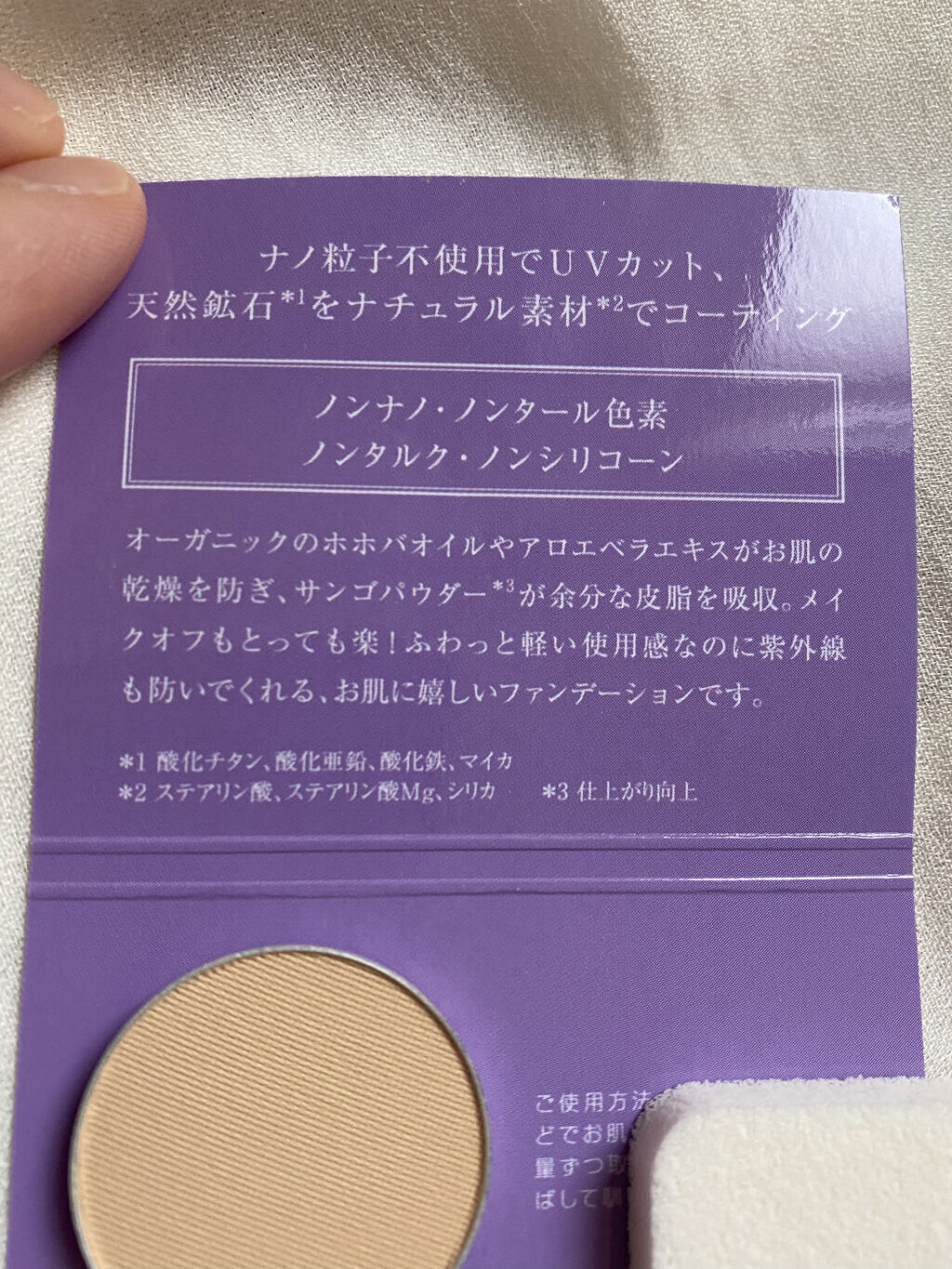 AMRITARA アメージングオーガニックファンデーションのクチコミ「【使った商品】
●AMRITARA
・アメージングオーガニックファンデーション
・01ライトオ.....」（3枚目）