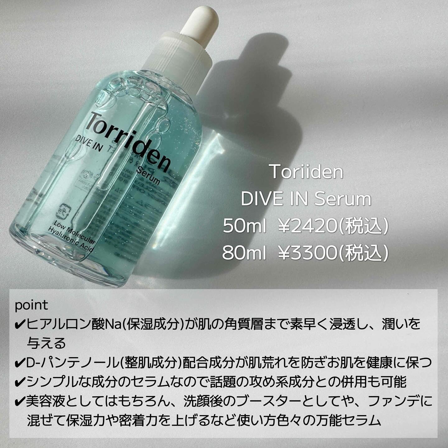 ダイブイン セラム/Torriden/美容液を使ったクチコミ（2枚目）