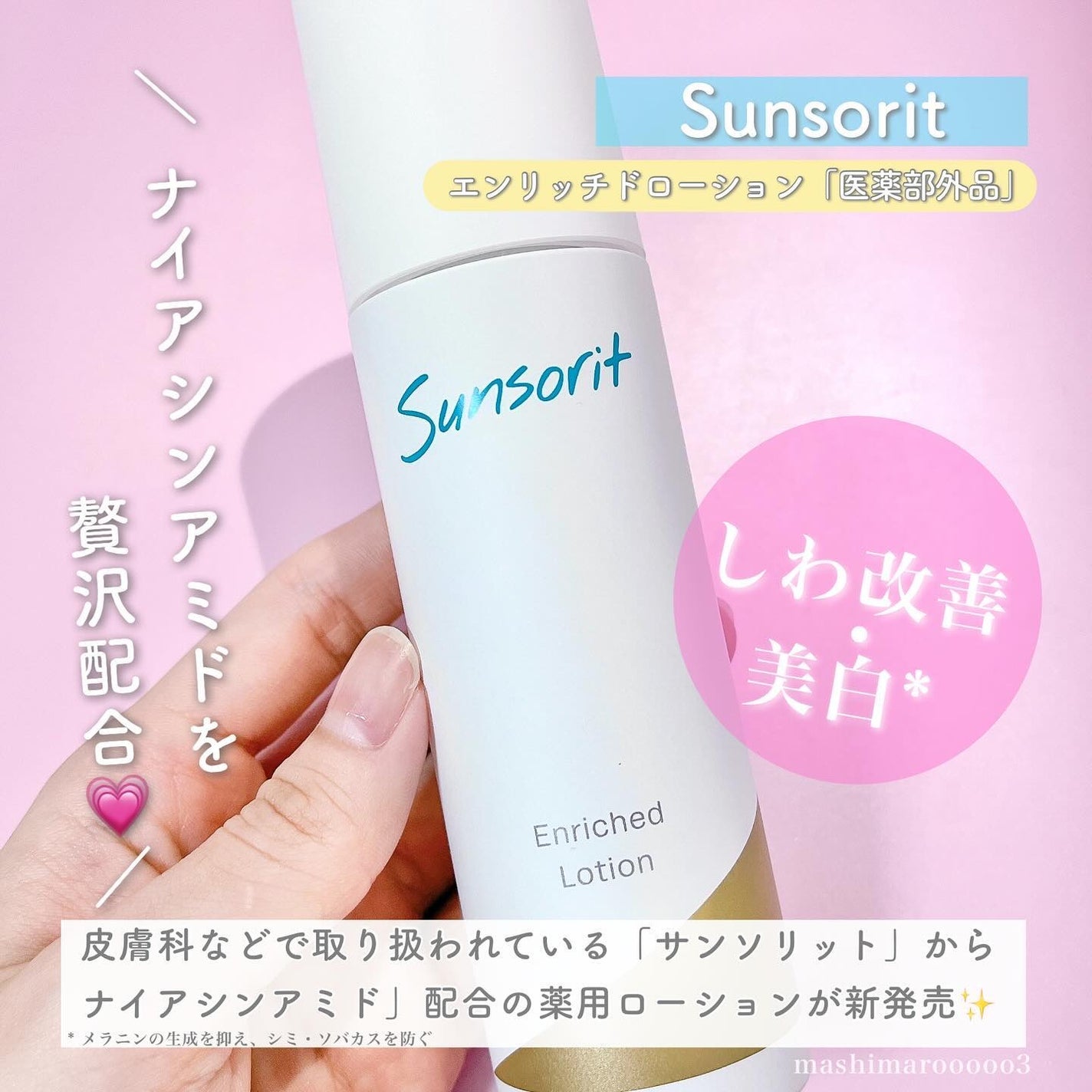 エンリッチドローション/サンソリット/化粧水を使ったクチコミ(2枚目)