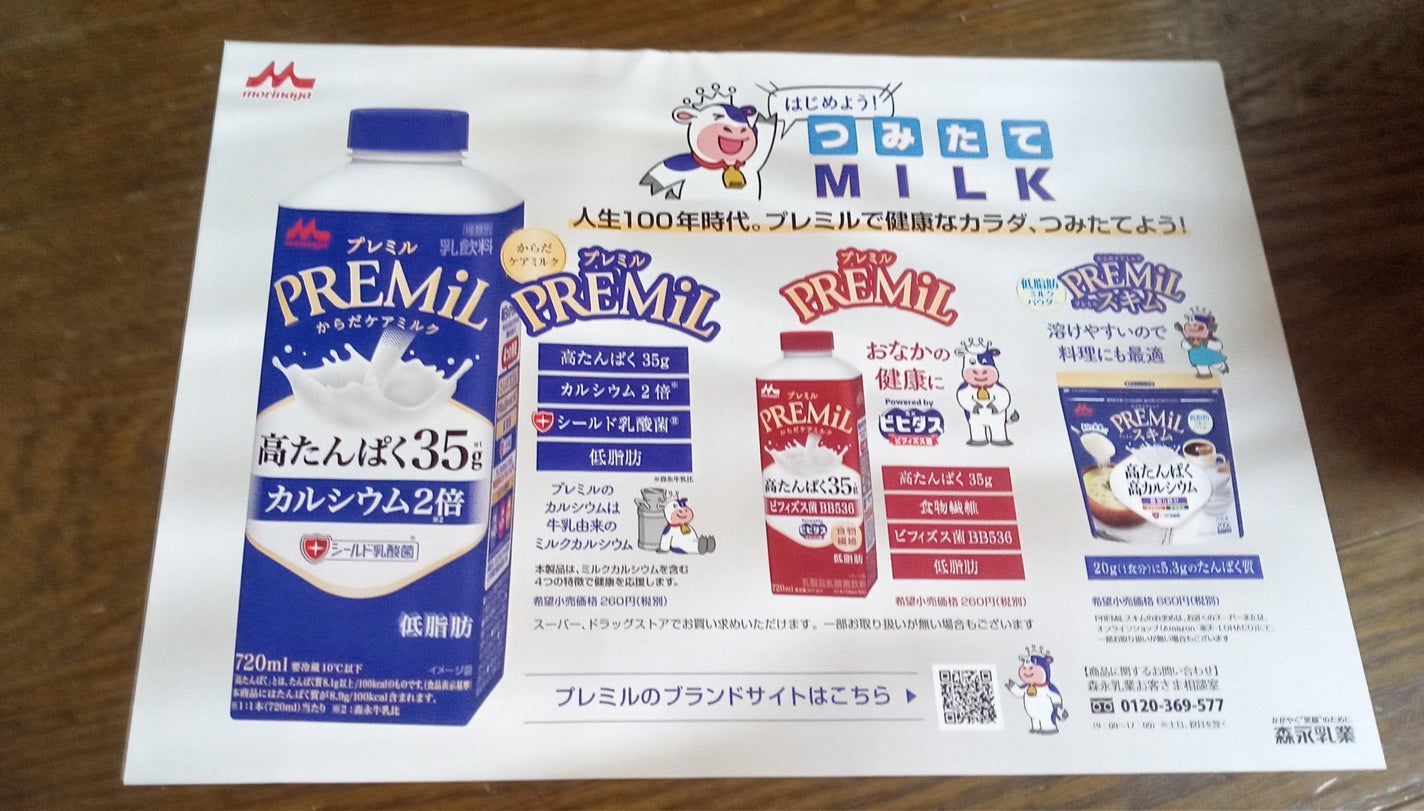 プレミル/森永乳業/ドリンクを使ったクチコミ(2枚目)
