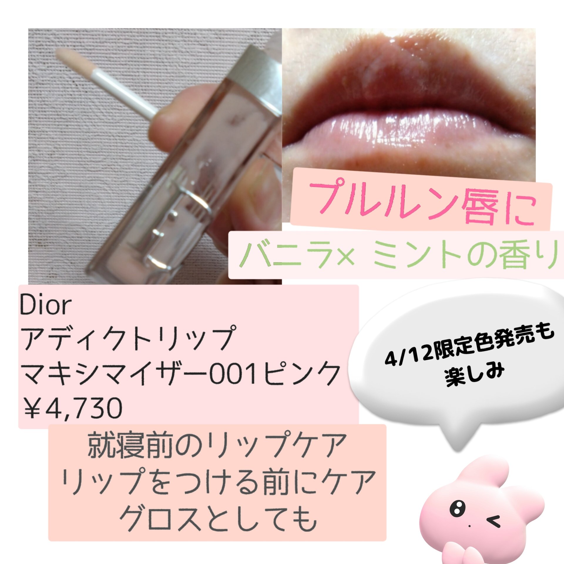 ディオール アディクト リップ マキシマイザー/Dior/リップグロスを使ったクチコミ（2枚目）