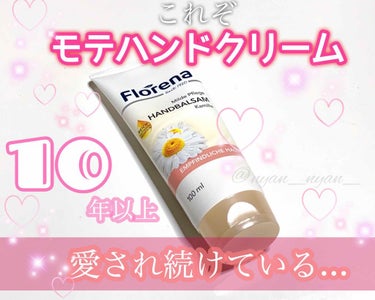 フロレナ カモミール 100ml/フロレナ/ハンドクリームを使ったクチコミ（1枚目）