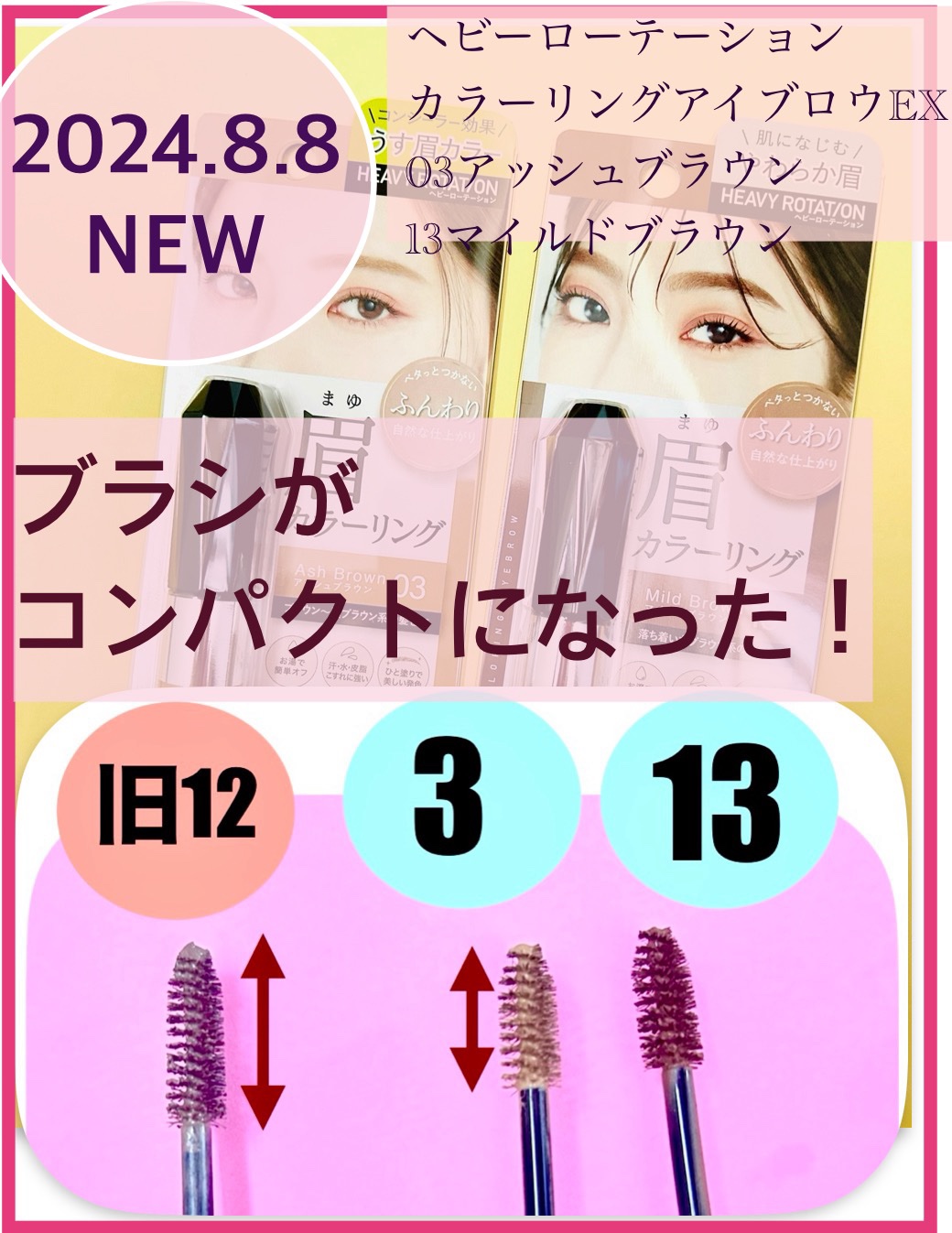 ヘビーローテーション カラーリングアイブロウEX 13 マイルドブラウン/ヘビーローテーション/眉マスカラを使ったクチコミ（1枚目）