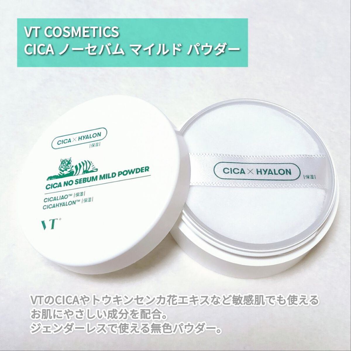 CICA ノーセバム マイルドパウダー/VT/ルースパウダーを使ったクチコミ(2枚目)