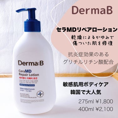 セラMD　リペアローション/Derma:B/ボディローションを使ったクチコミ（1枚目）