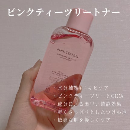 ピンクティーツリートナー/APLIN/化粧水を使ったクチコミ(2枚目)
