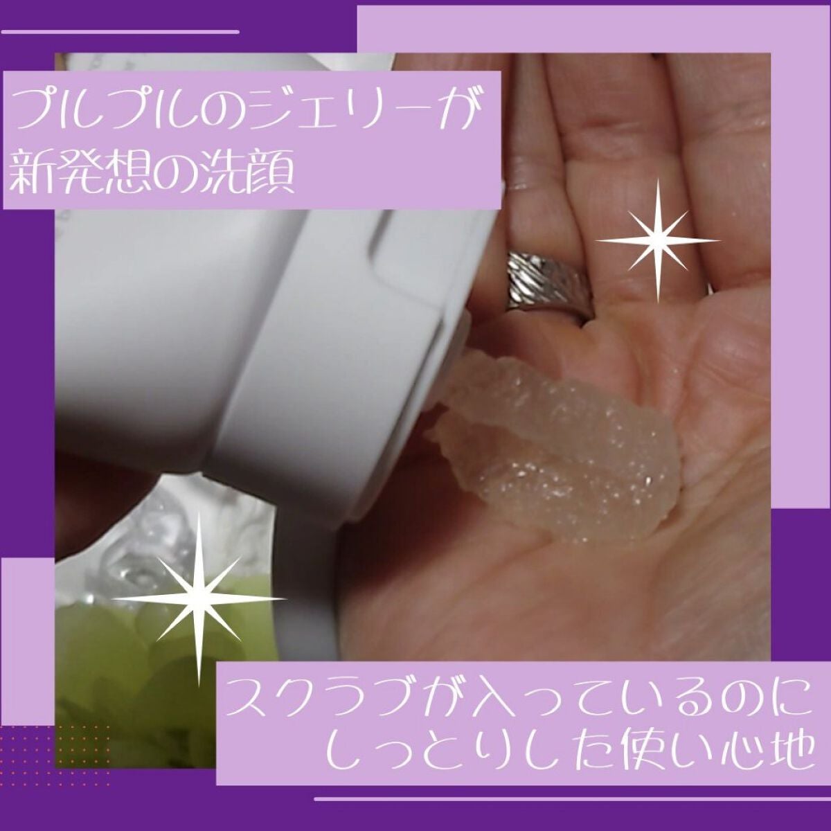 マンナンジェリーハイドロウォッシュ/PLUEST/洗顔料を使ったクチコミ(2枚目)