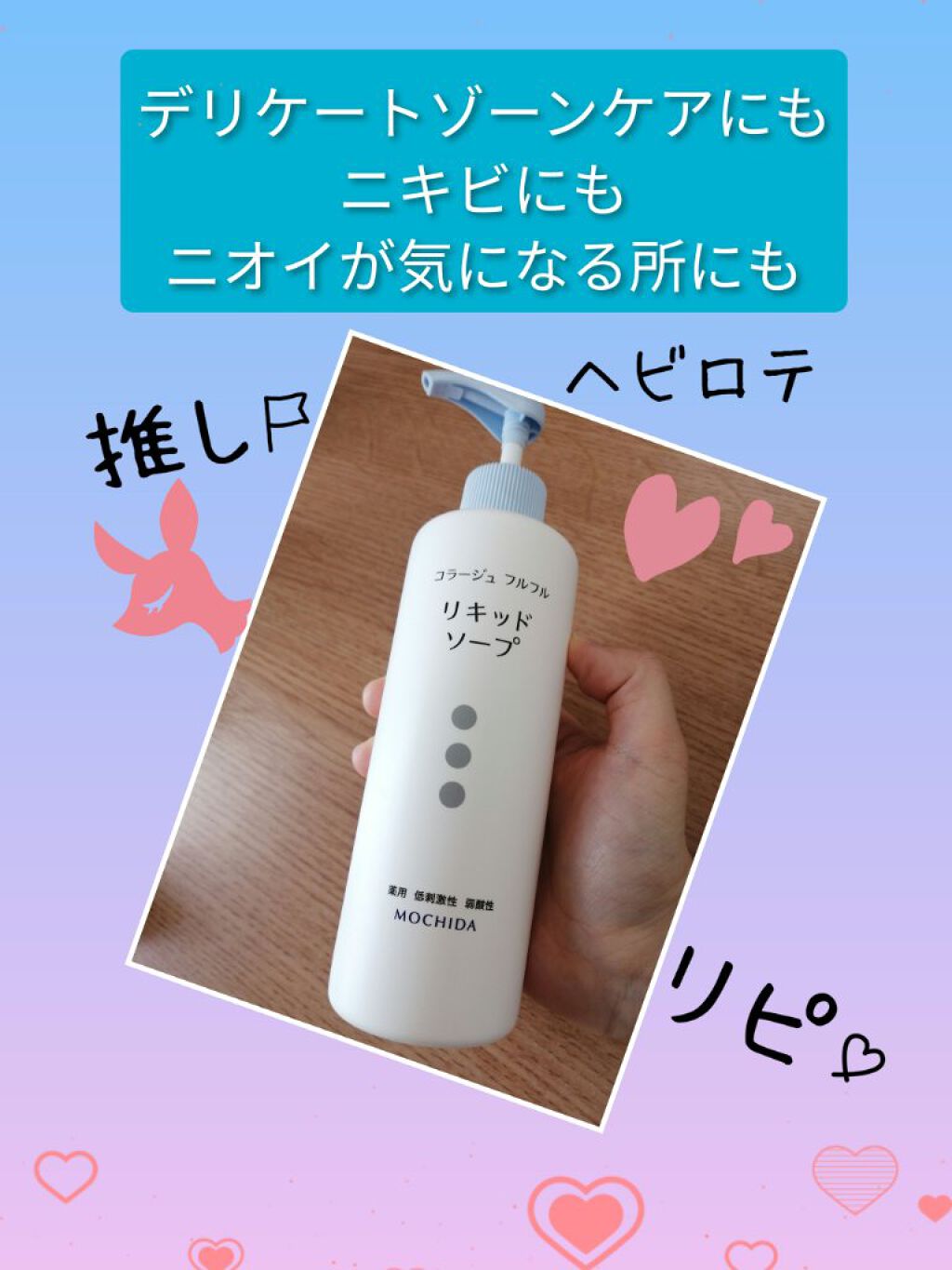 コラージュフルフル リキッドソープ/コラージュ/市販シャンプーを使ったクチコミ（1枚目）