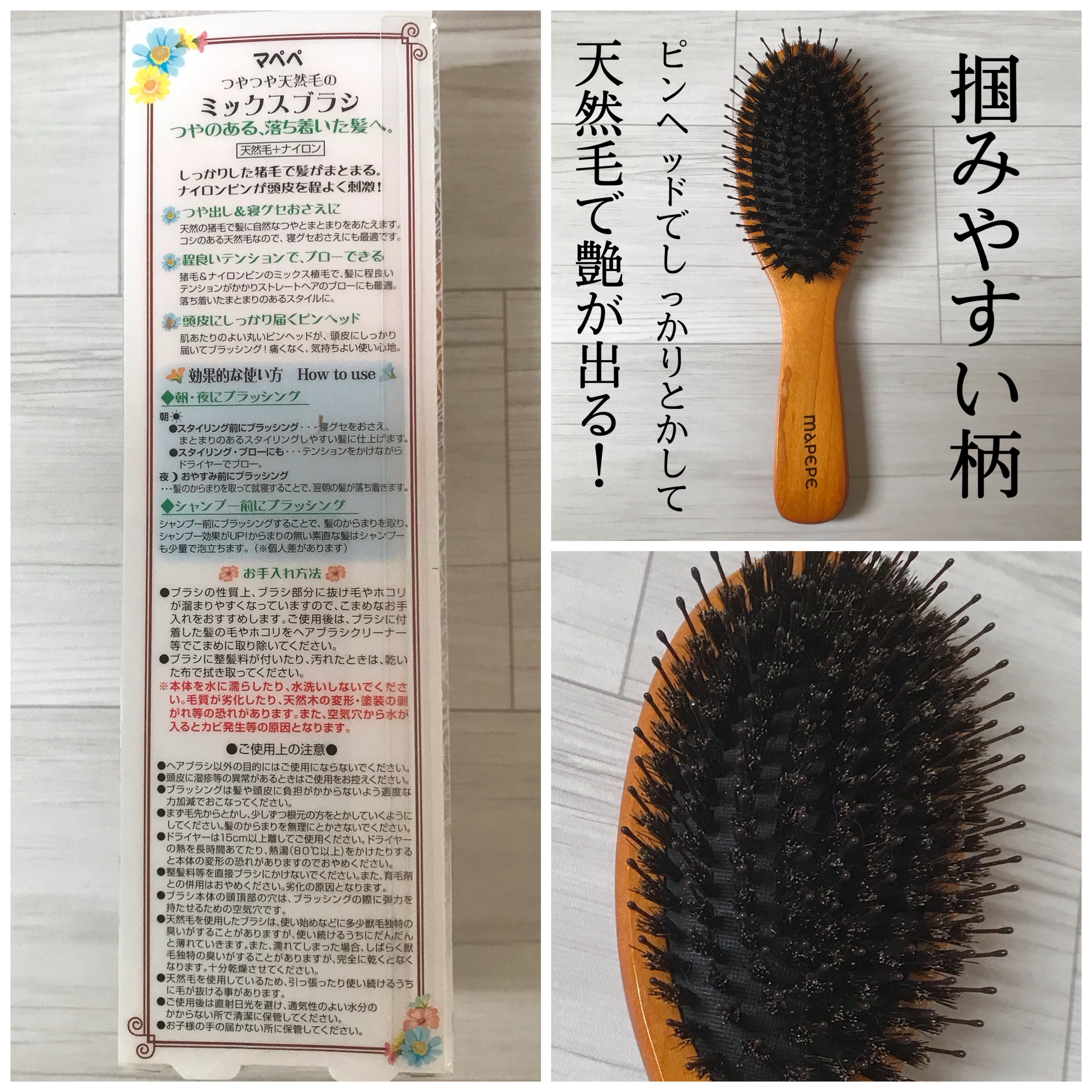 つやつや天然毛のミックスブラシ/マペペ/ヘアブラシを使ったクチコミ（2枚目）