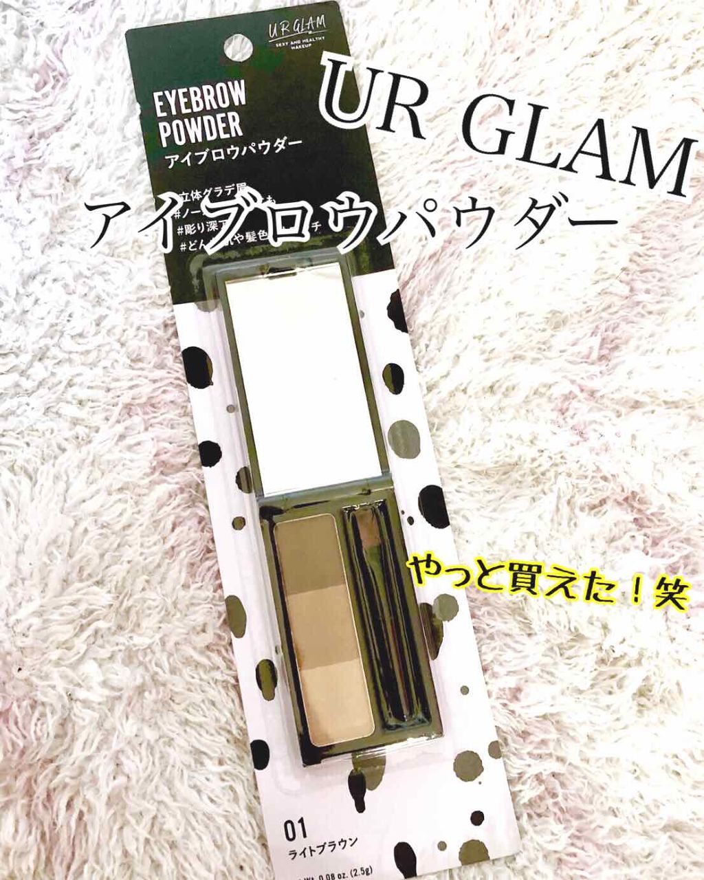 UR GLAM　EYEBROW POWDER/U R GLAM/パウダーアイブロウを使ったクチコミ（1枚目）