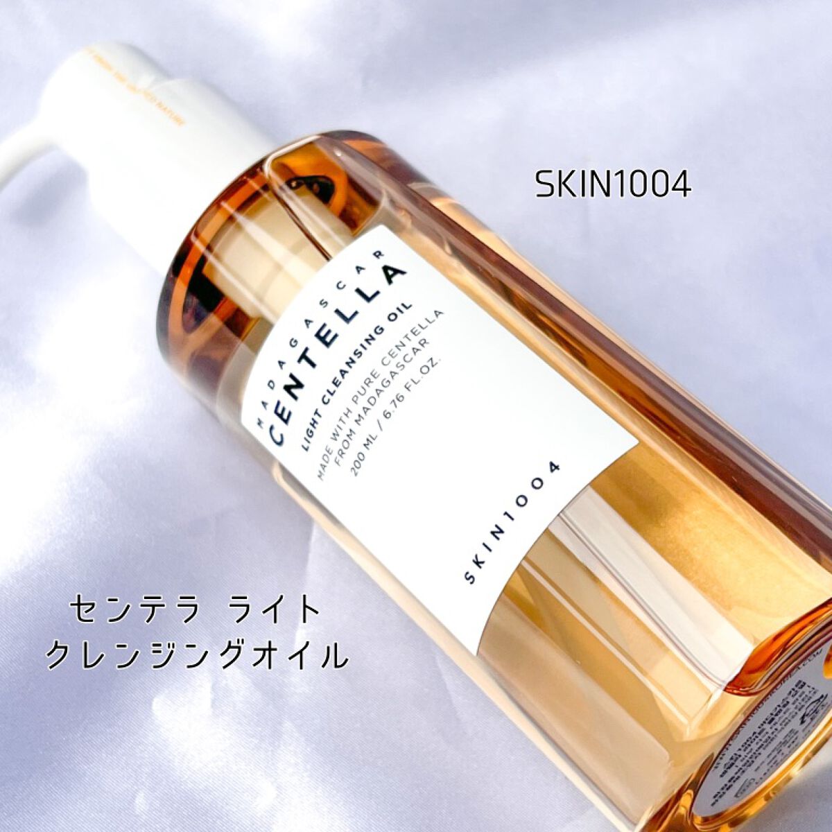 センテラ ライトクレンジングオイル/SKIN1004/オイルクレンジングを使ったクチコミ(1枚目)