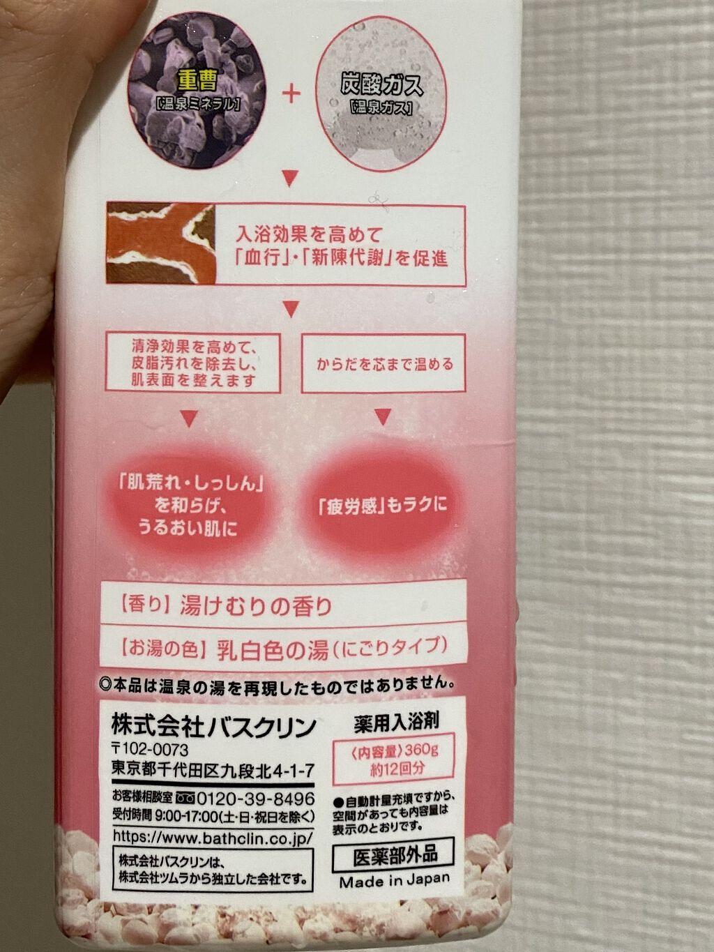 きき湯 クレイ重曹炭酸湯/きき湯/炭酸系入浴剤を使ったクチコミ（2枚目）