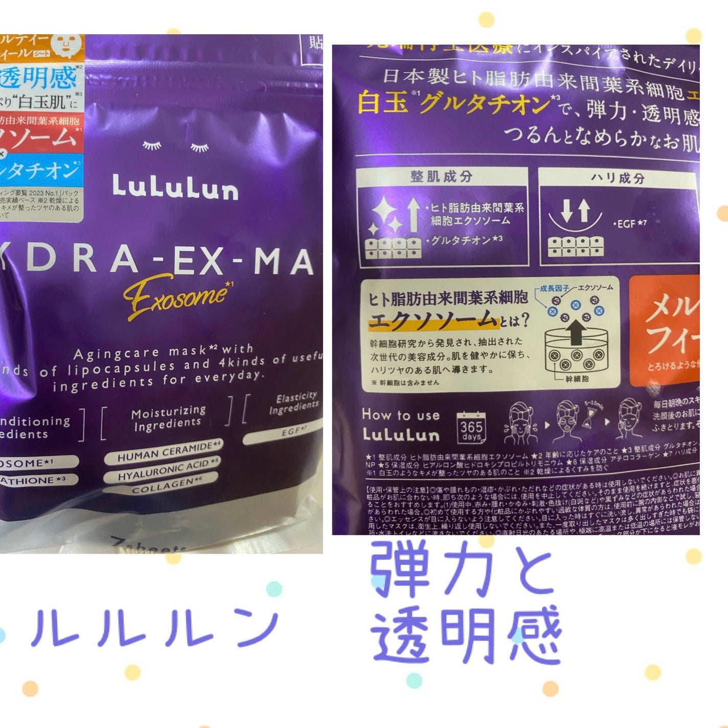 ルルルン ハイドラ EX マスク/ルルルン/シートマスク・パックを使ったクチコミ(1枚目)