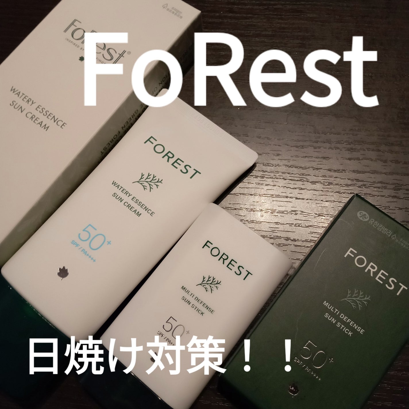フォレスト エッセンスサンクリーム/FoRest by Greenfinger/日焼け止めローションを使ったクチコミ(1枚目)
