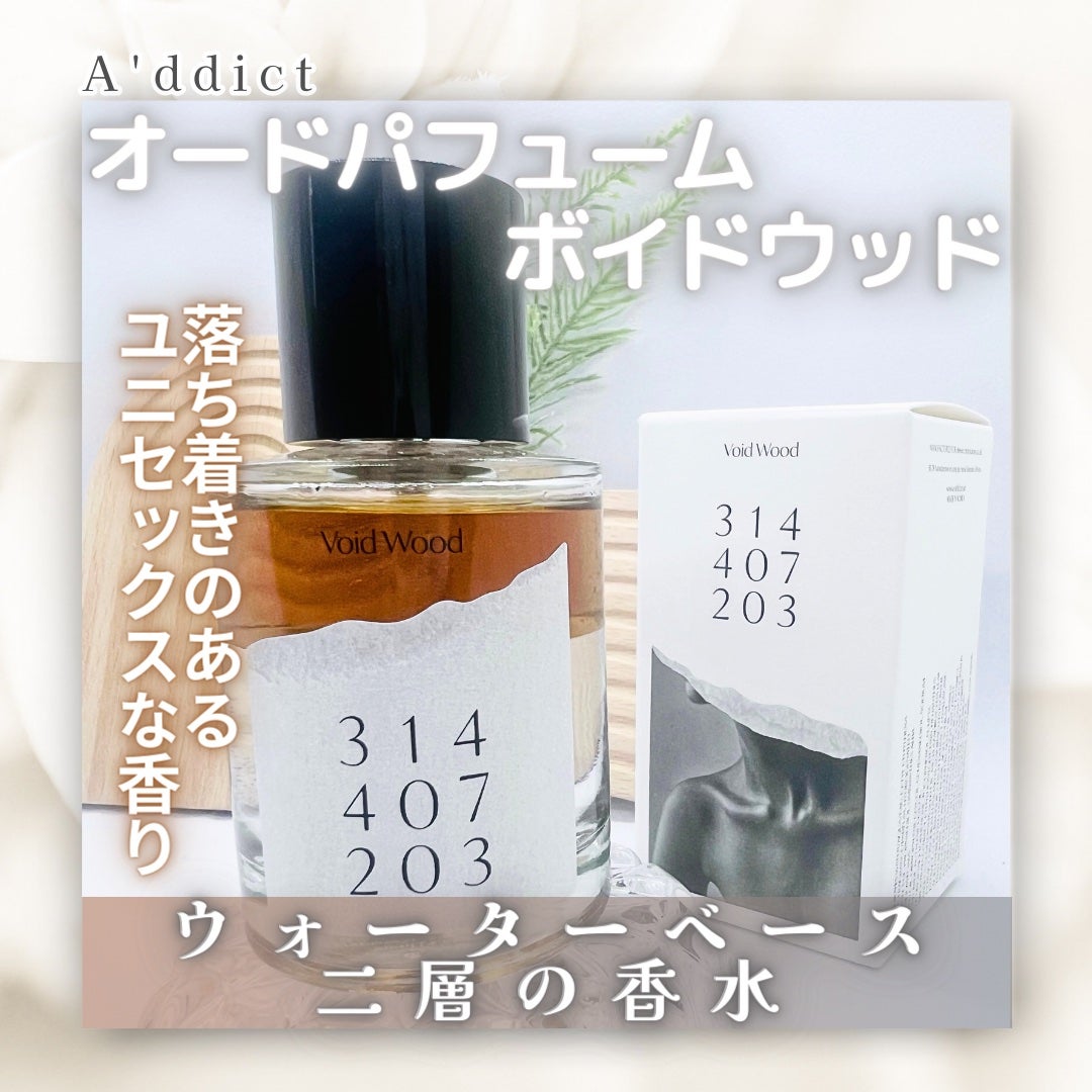 オードパフューム ボイドウッド/Addct/香水(レディース)を使ったクチコミ(1枚目)