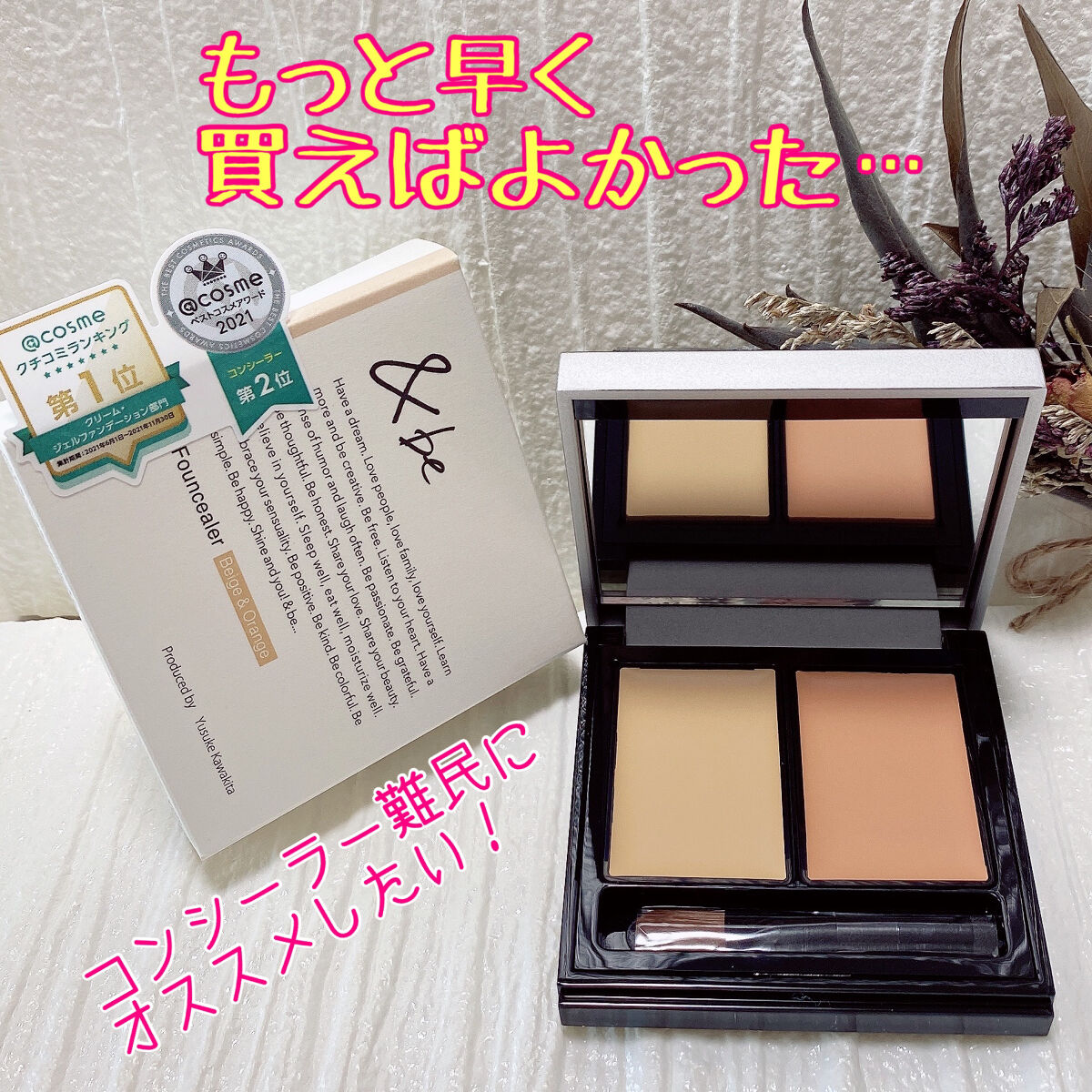 &be ファンシーラー/＆be/パレットコンシーラーを使ったクチコミ（1枚目）